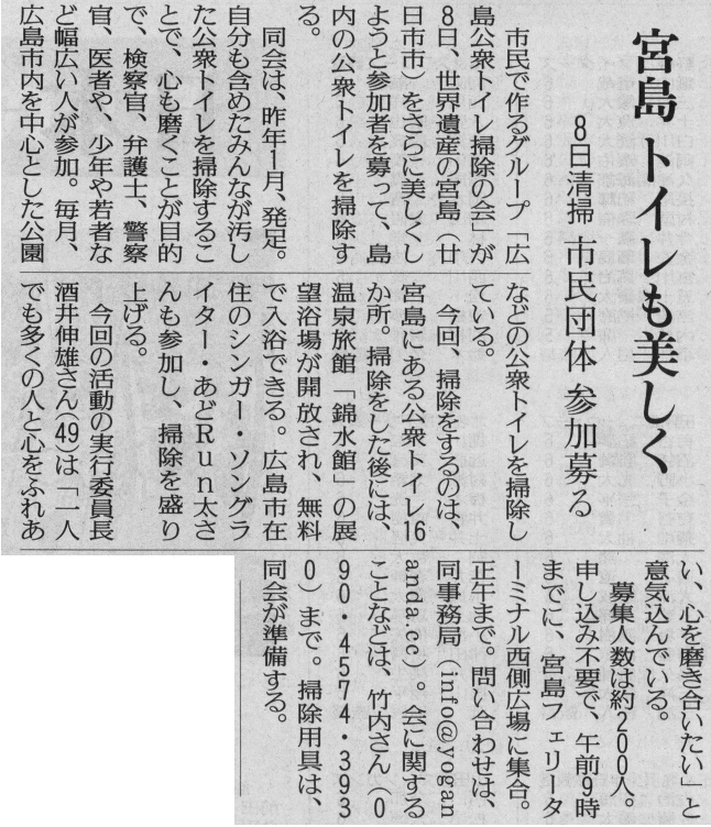 宮島トイレ掃除の集い　新聞報道　読売新聞　２００９年８月５日（水）