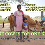 one cow is for one kid