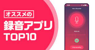 【2022年】録音・ボイスレコーダーアプリおすすめランキングTOP9【iPhone / Android】